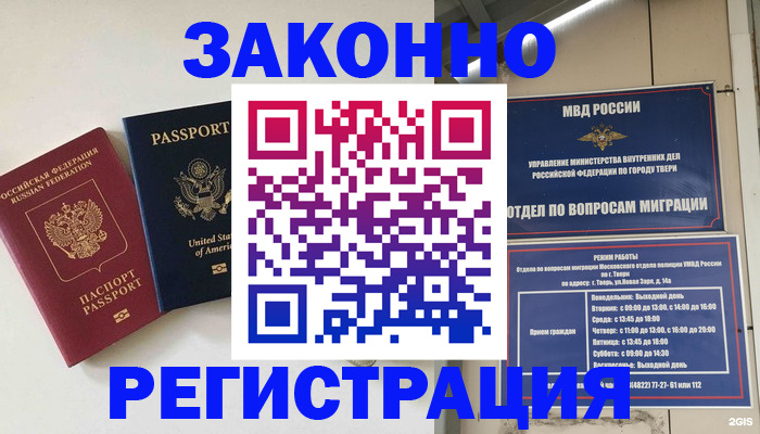 прописка для школы в Чернушке